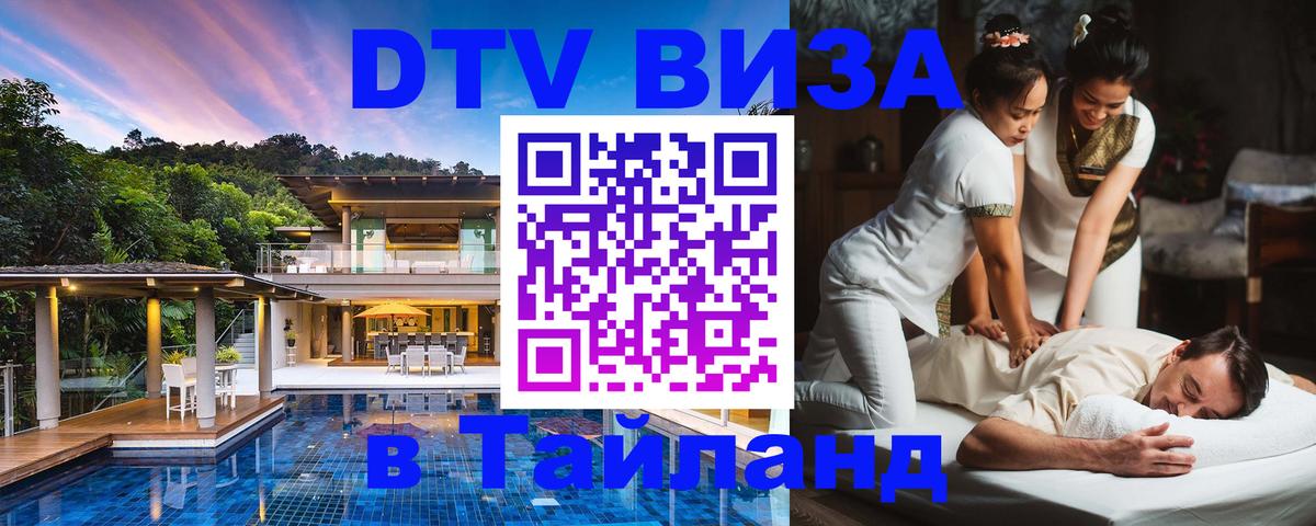 DTV Visa Thailand — прайс и условия, виза без дополнительных документов - 